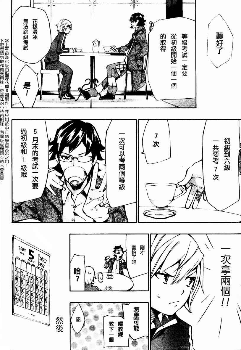 冰上革命韩漫全集-CH09无删减无遮挡章节图片 
