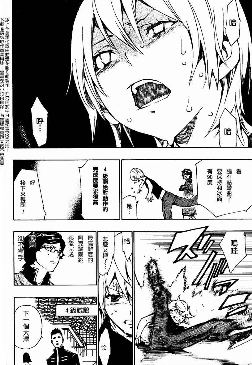 冰上革命韩漫全集-CH09无删减无遮挡章节图片 