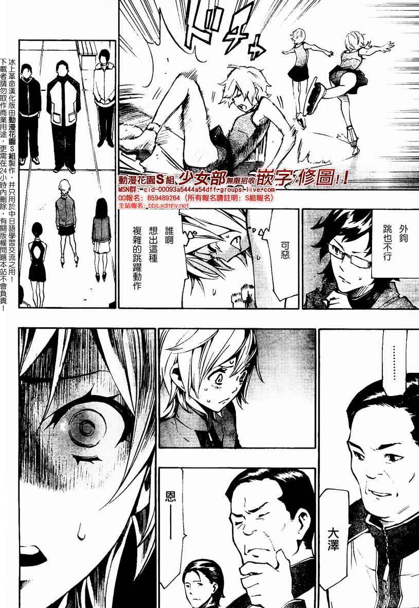 冰上革命韩漫全集-CH09无删减无遮挡章节图片 