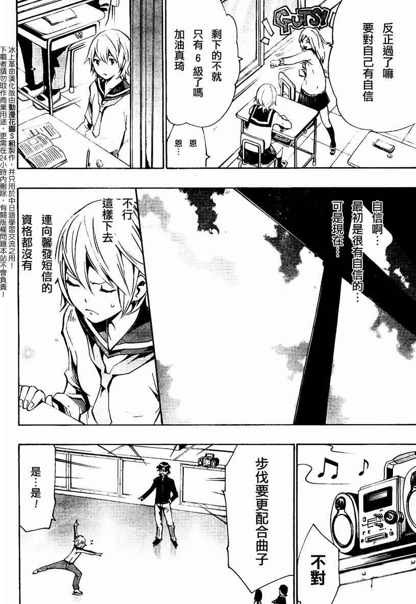 冰上革命韩漫全集-CH09无删减无遮挡章节图片 