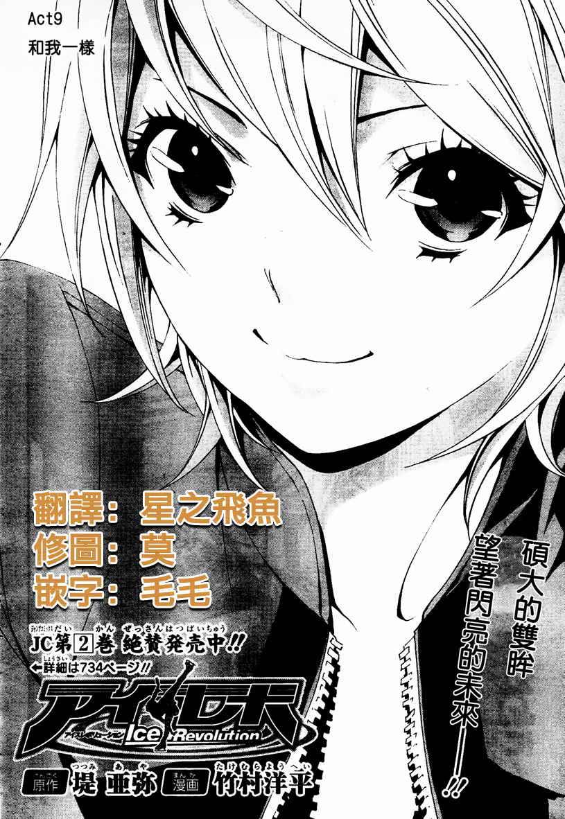 冰上革命韩漫全集-CH09无删减无遮挡章节图片 