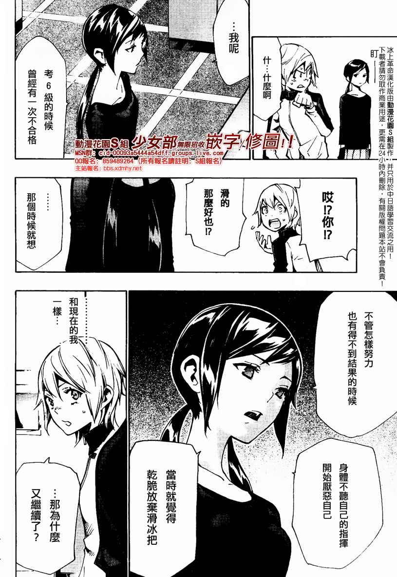 冰上革命韩漫全集-CH09无删减无遮挡章节图片 