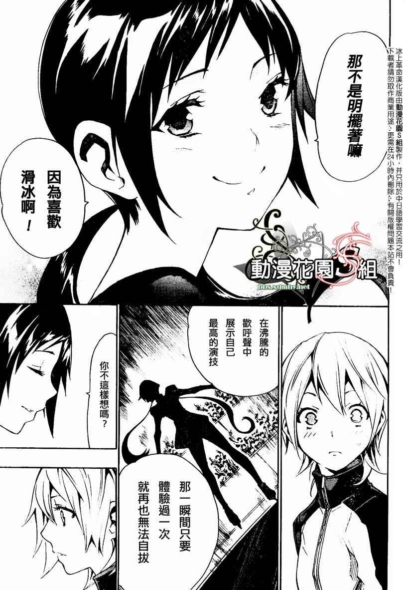 冰上革命韩漫全集-CH09无删减无遮挡章节图片 