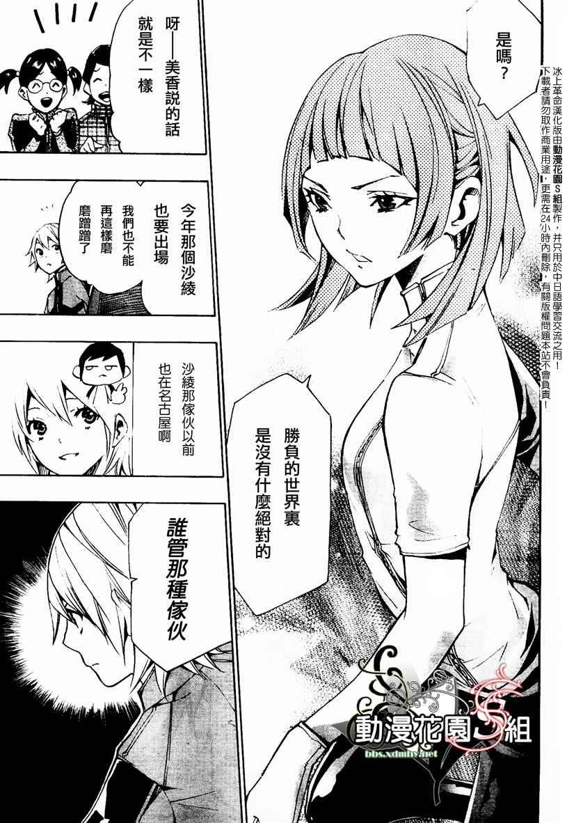 冰上革命韩漫全集-CH09无删减无遮挡章节图片 