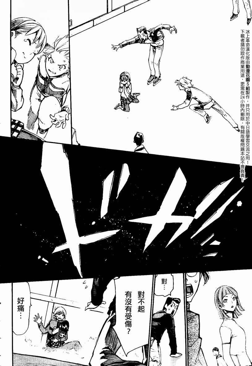 冰上革命韩漫全集-CH09无删减无遮挡章节图片 