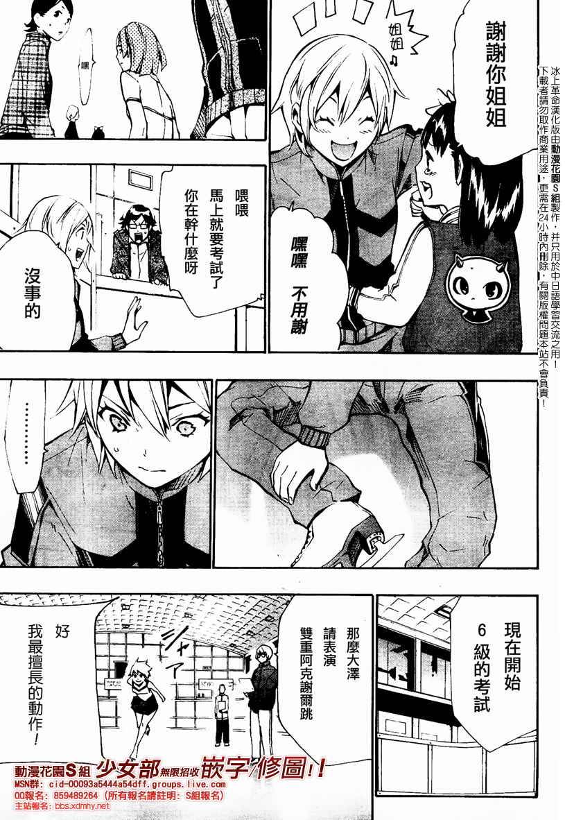 冰上革命韩漫全集-CH09无删减无遮挡章节图片 
