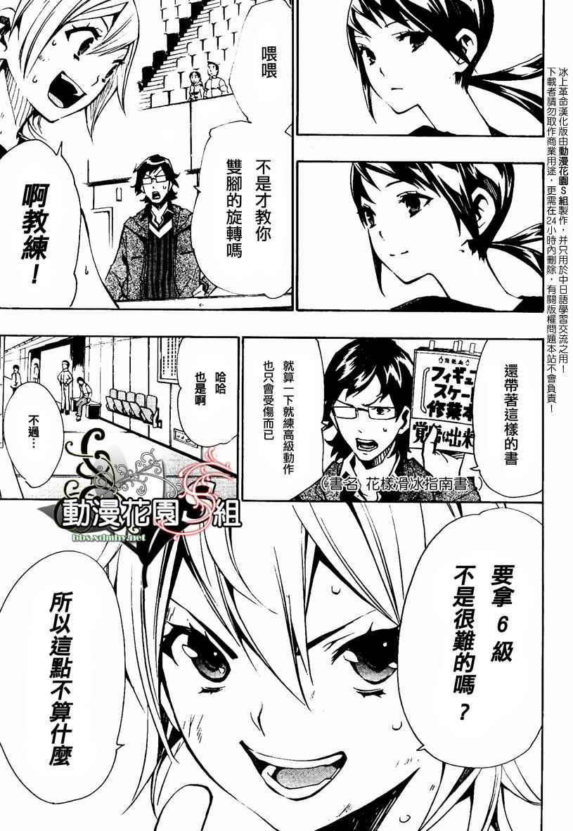 冰上革命韩漫全集-CH09无删减无遮挡章节图片 