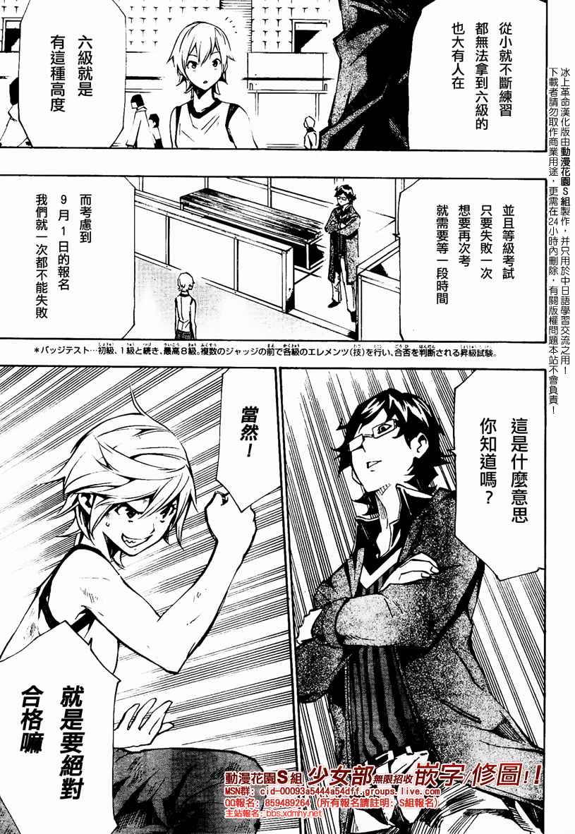 冰上革命韩漫全集-CH09无删减无遮挡章节图片 