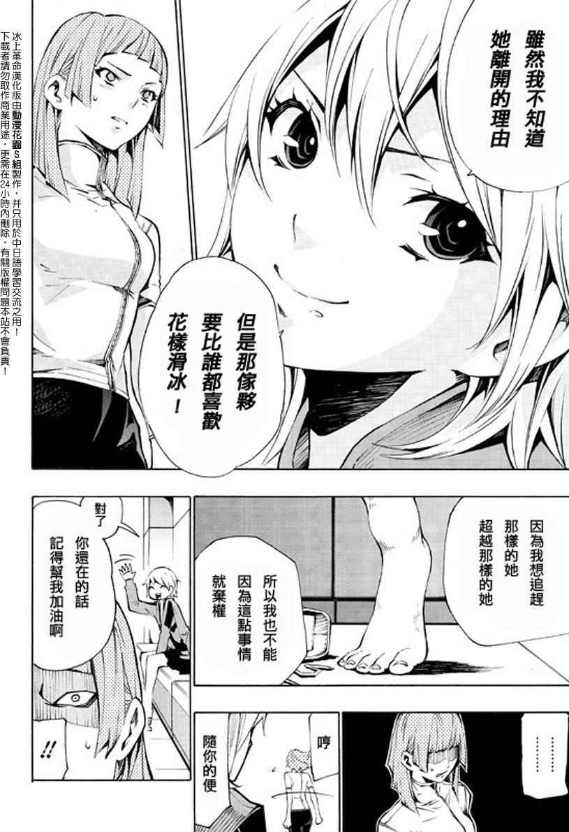 冰上革命韩漫全集-CH10无删减无遮挡章节图片 