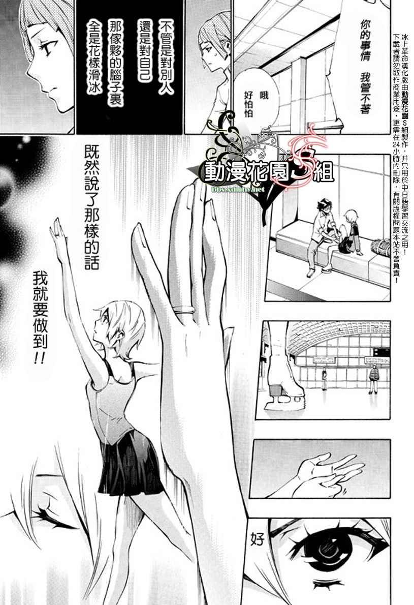 冰上革命韩漫全集-CH10无删减无遮挡章节图片 