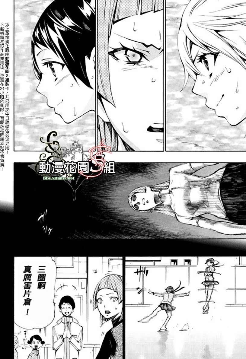冰上革命韩漫全集-CH10无删减无遮挡章节图片 