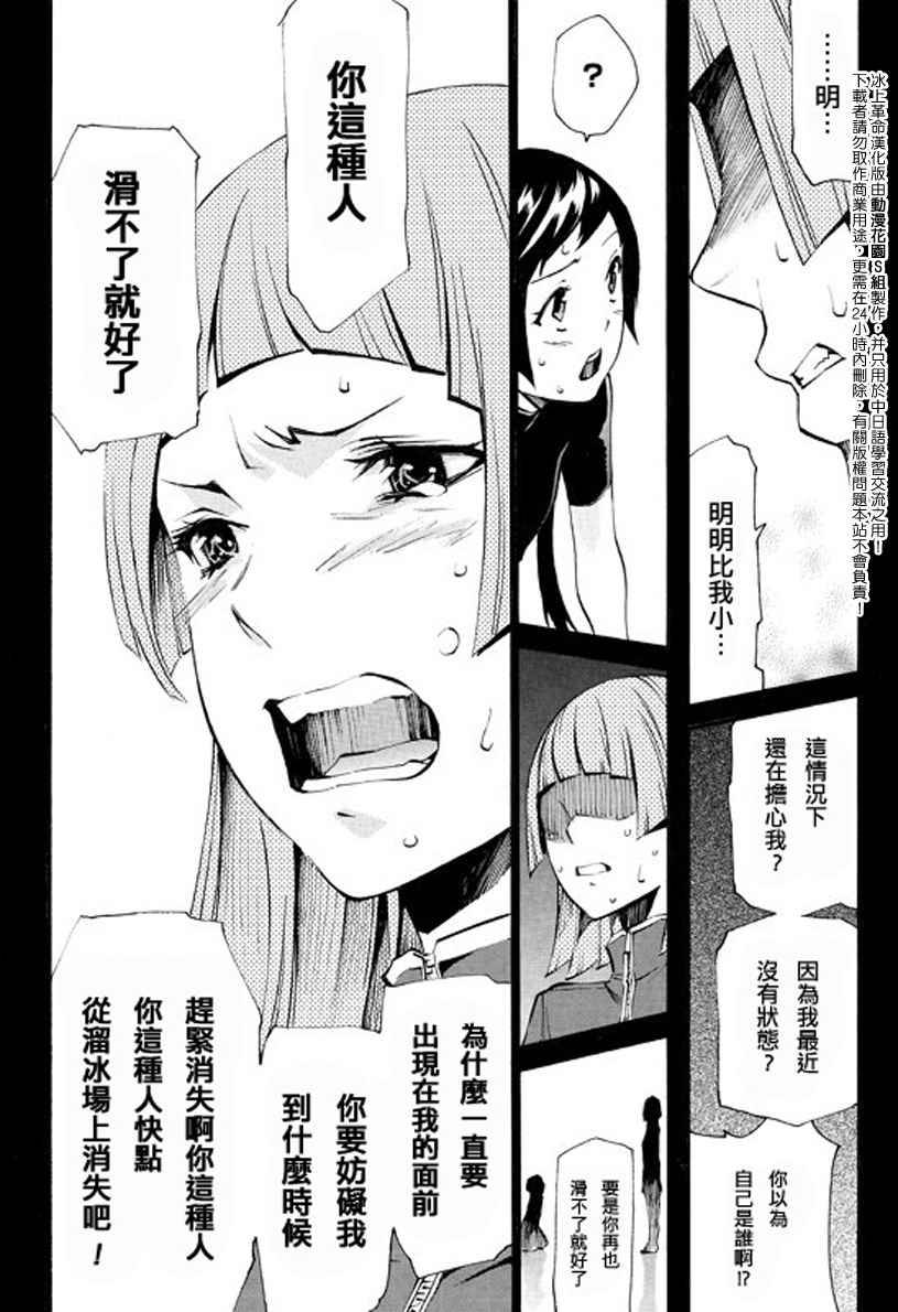 冰上革命韩漫全集-CH10无删减无遮挡章节图片 