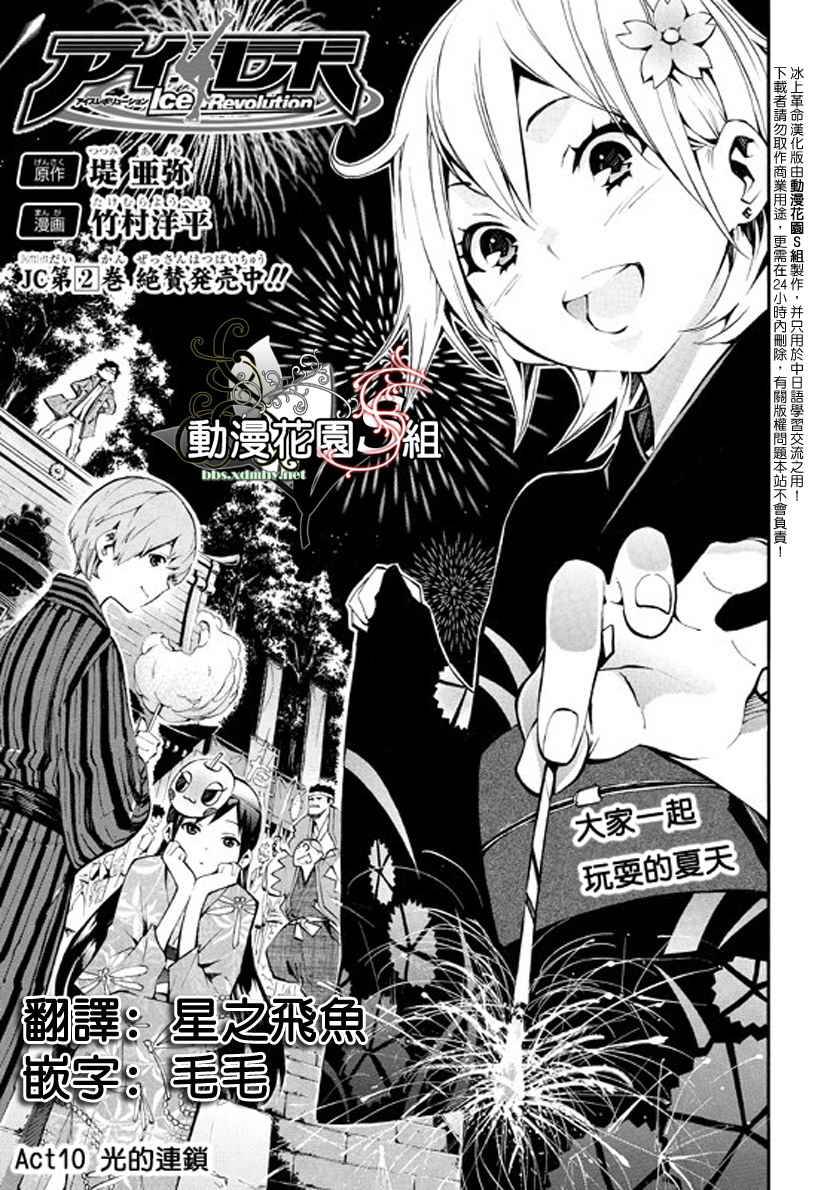 冰上革命韩漫全集-CH10无删减无遮挡章节图片 