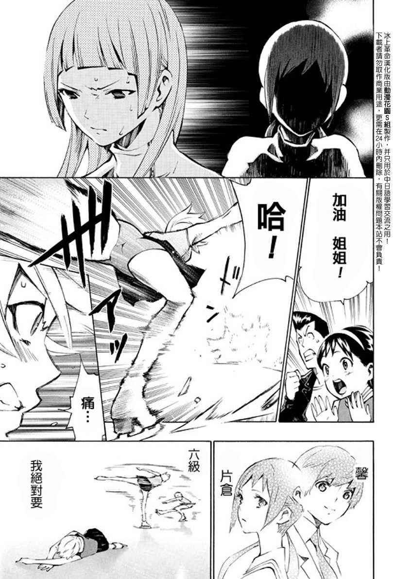 冰上革命韩漫全集-CH10无删减无遮挡章节图片 