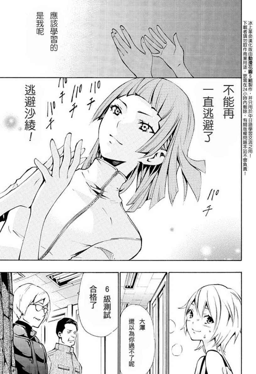 冰上革命韩漫全集-CH10无删减无遮挡章节图片 