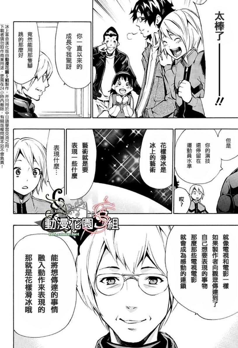 冰上革命韩漫全集-CH10无删减无遮挡章节图片 