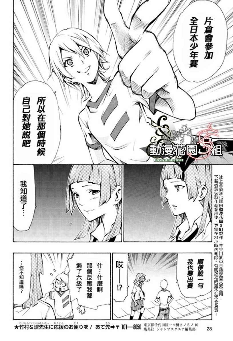 冰上革命韩漫全集-CH10无删减无遮挡章节图片 
