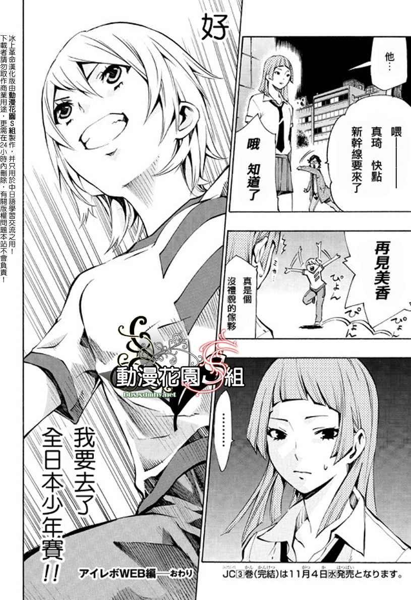 冰上革命韩漫全集-CH10无删减无遮挡章节图片 