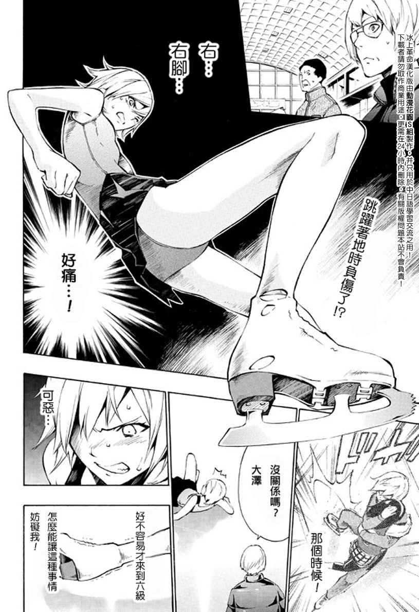 冰上革命韩漫全集-CH10无删减无遮挡章节图片 