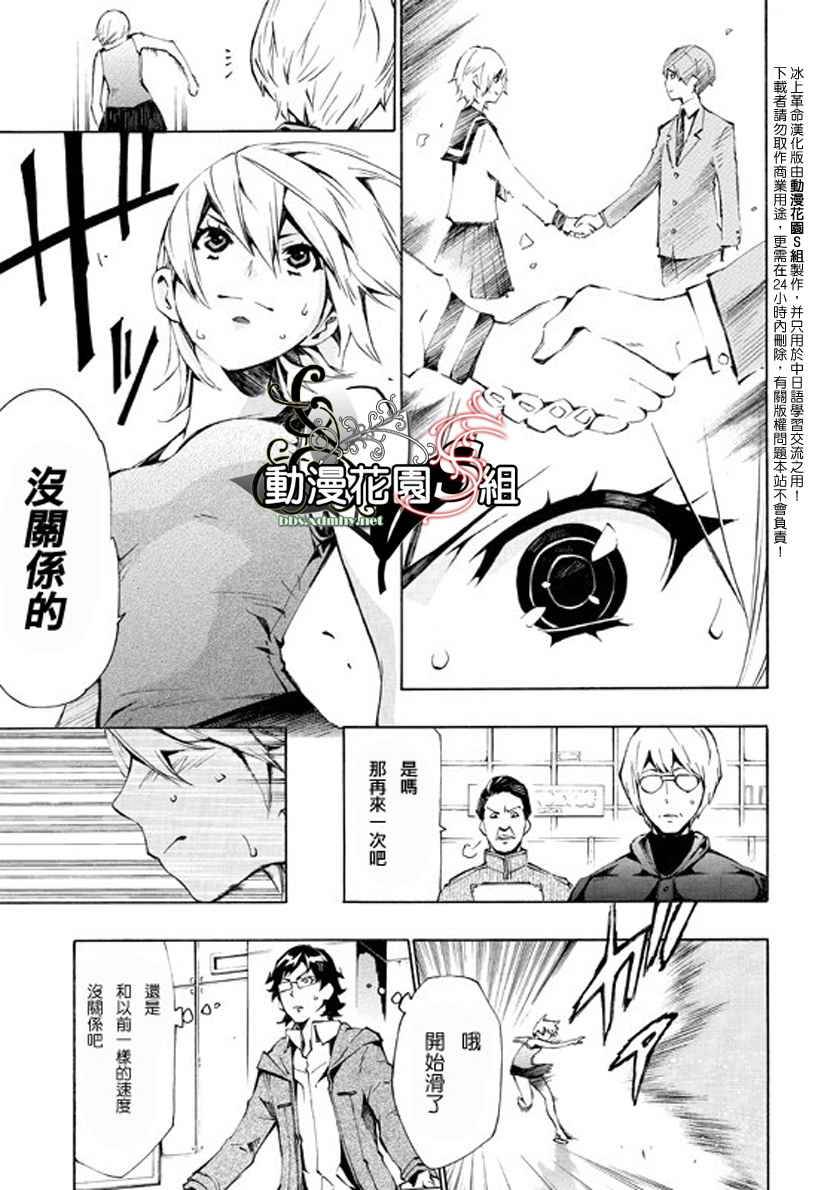 冰上革命韩漫全集-CH10无删减无遮挡章节图片 