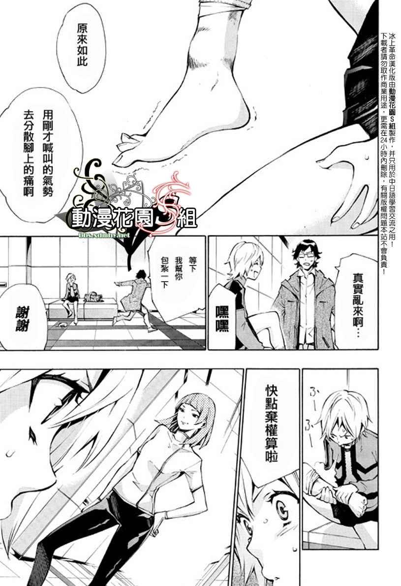 冰上革命韩漫全集-CH10无删减无遮挡章节图片 