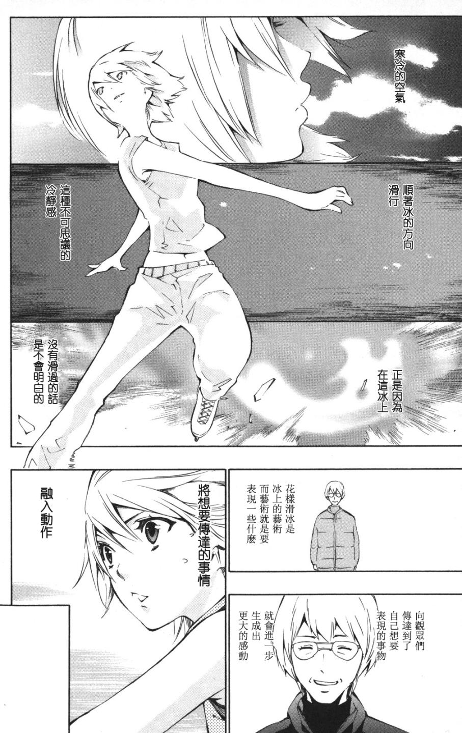 冰上革命韩漫全集-CH11无删减无遮挡章节图片 