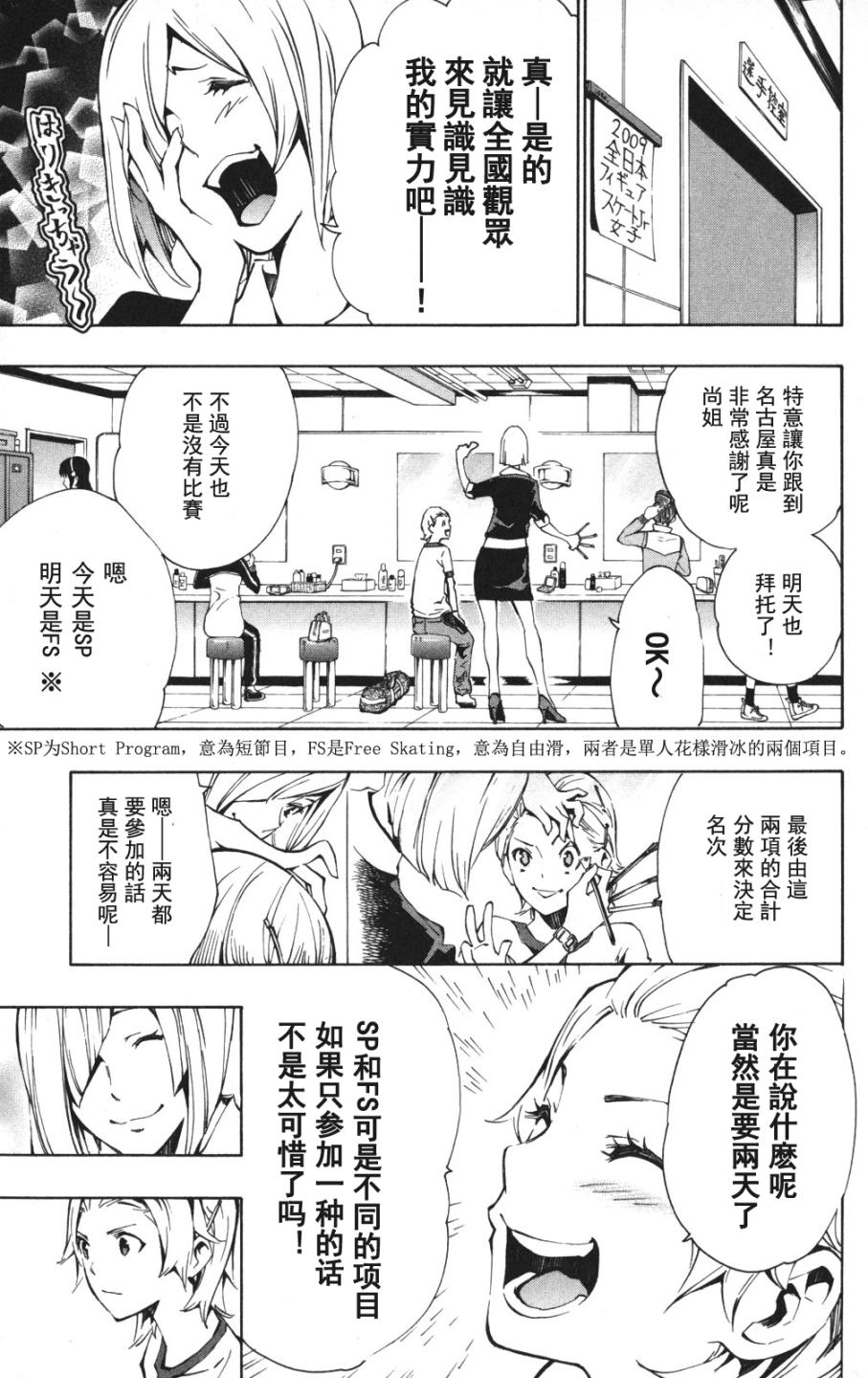 冰上革命韩漫全集-CH11无删减无遮挡章节图片 