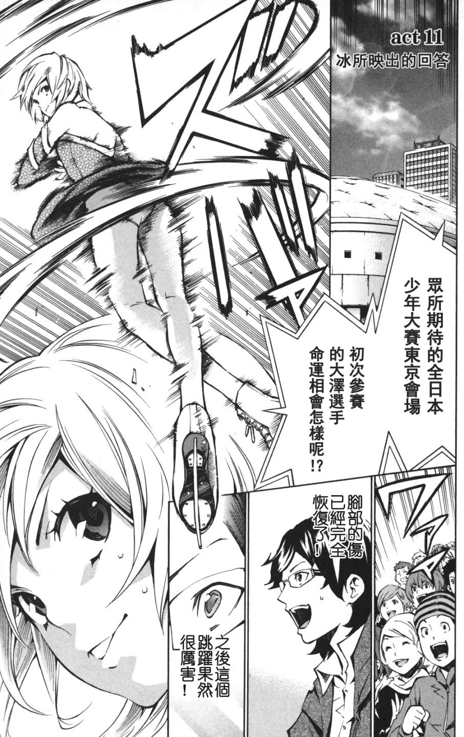 冰上革命韩漫全集-CH11无删减无遮挡章节图片 