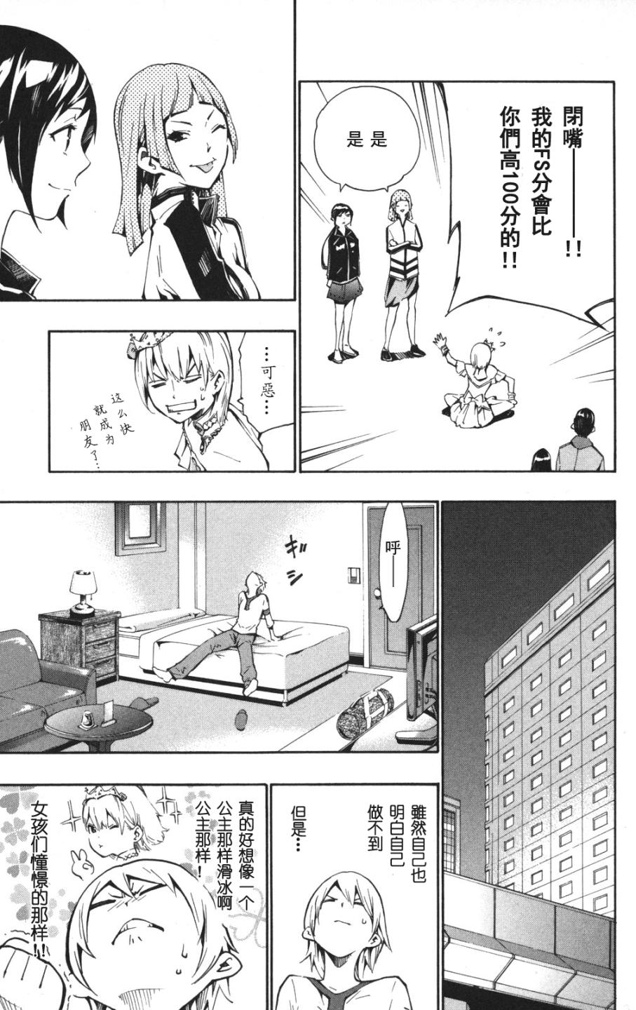 冰上革命韩漫全集-CH11无删减无遮挡章节图片 