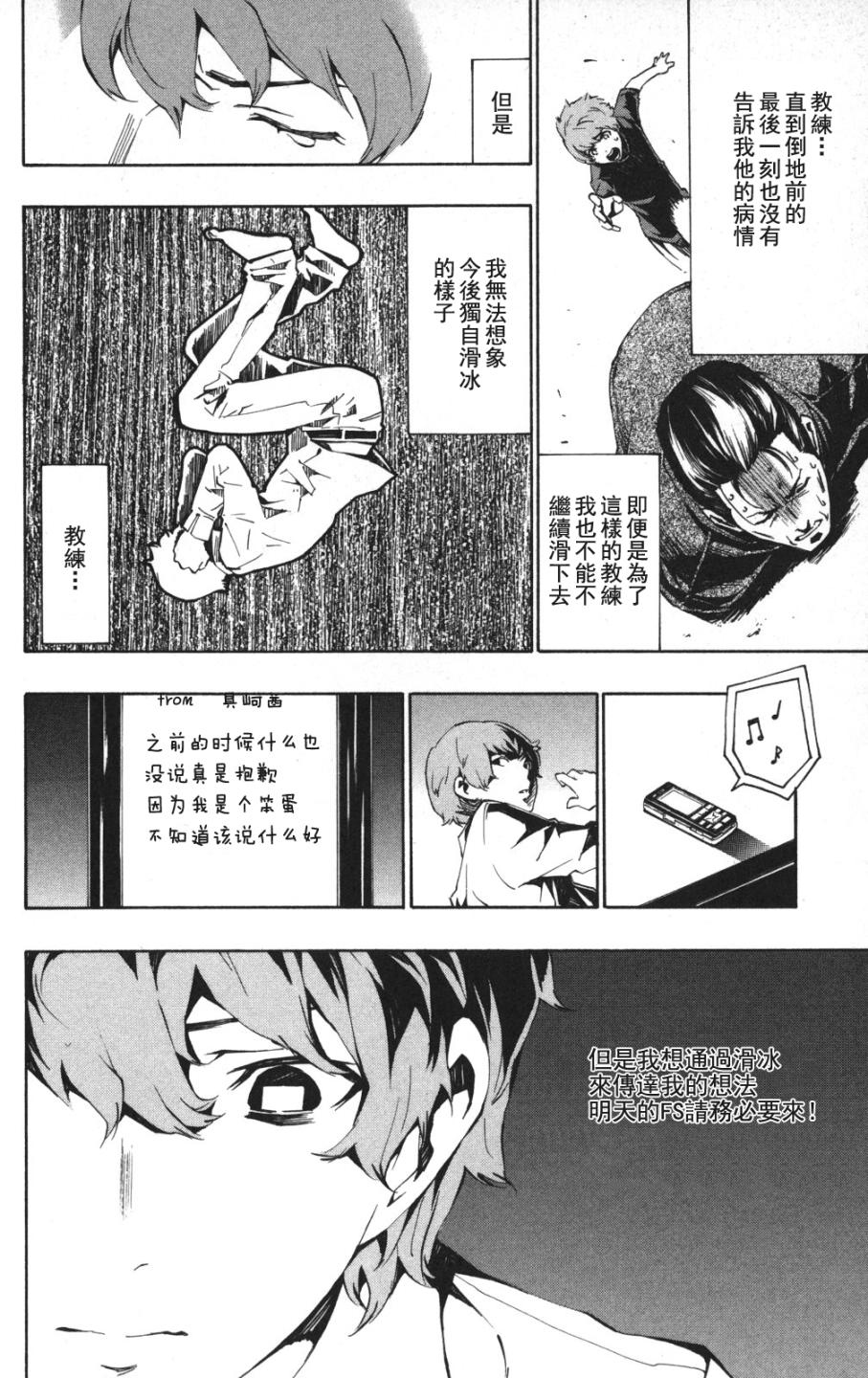冰上革命韩漫全集-CH11无删减无遮挡章节图片 