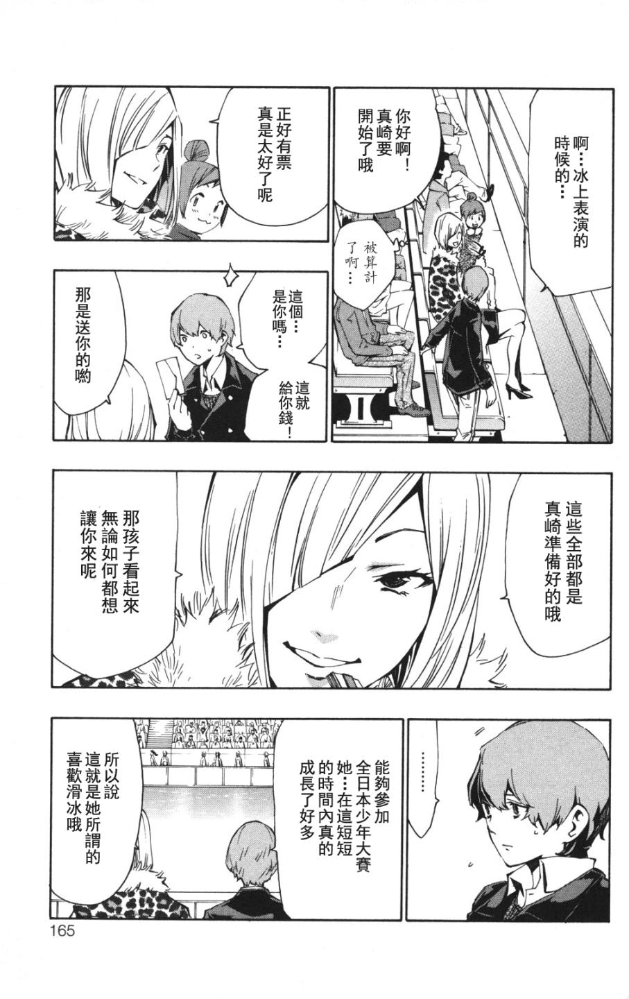 冰上革命韩漫全集-CH11无删减无遮挡章节图片 