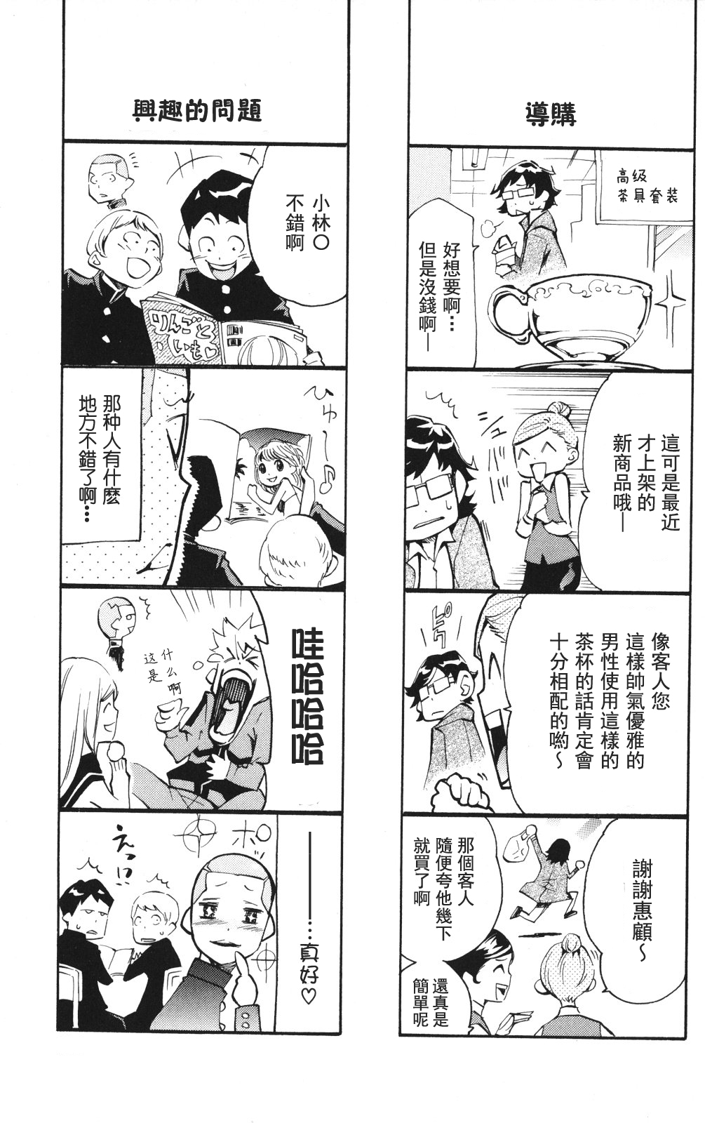 冰上革命韩漫全集-番外篇01无删减无遮挡章节图片 