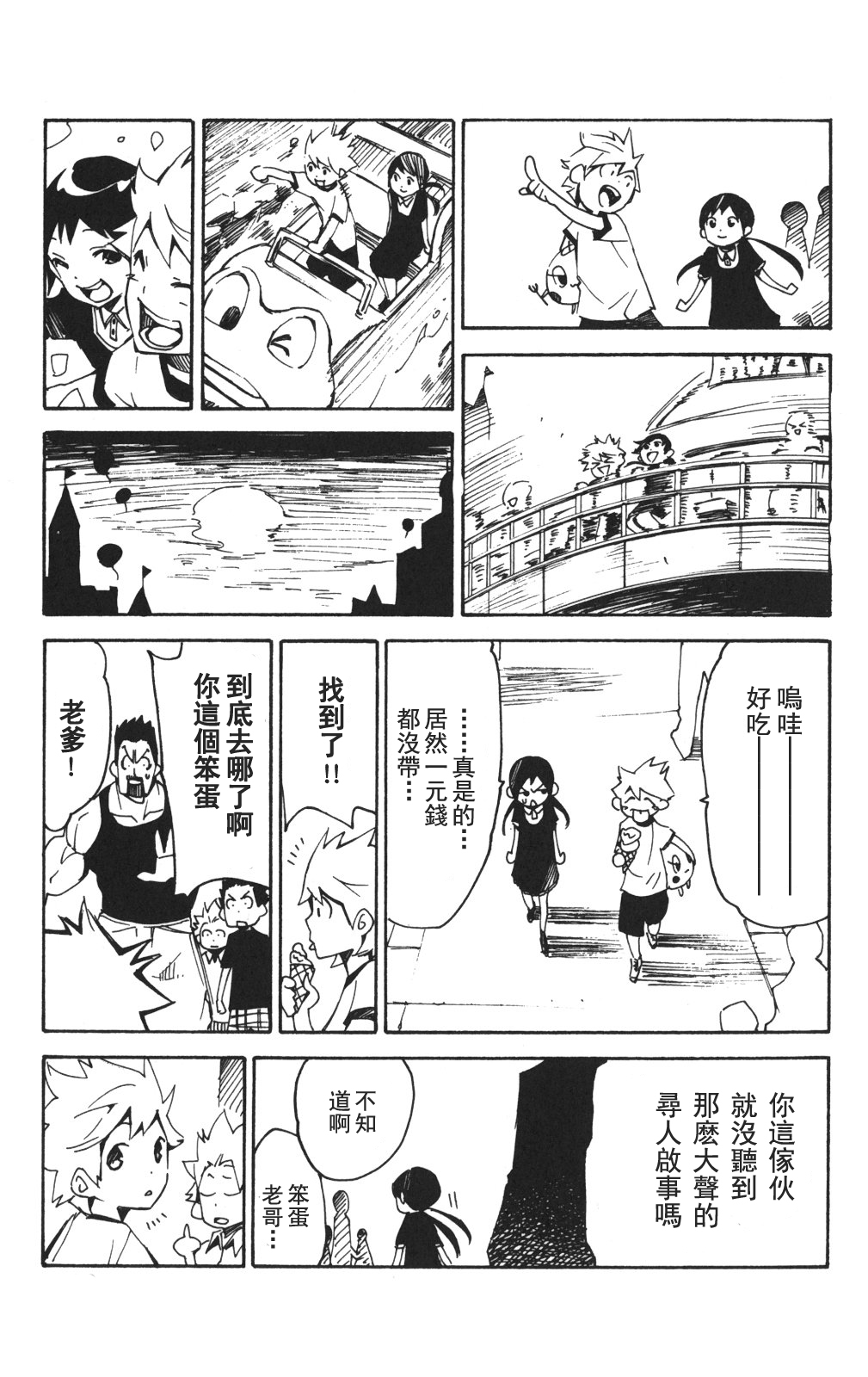 冰上革命韩漫全集-番外篇01无删减无遮挡章节图片 