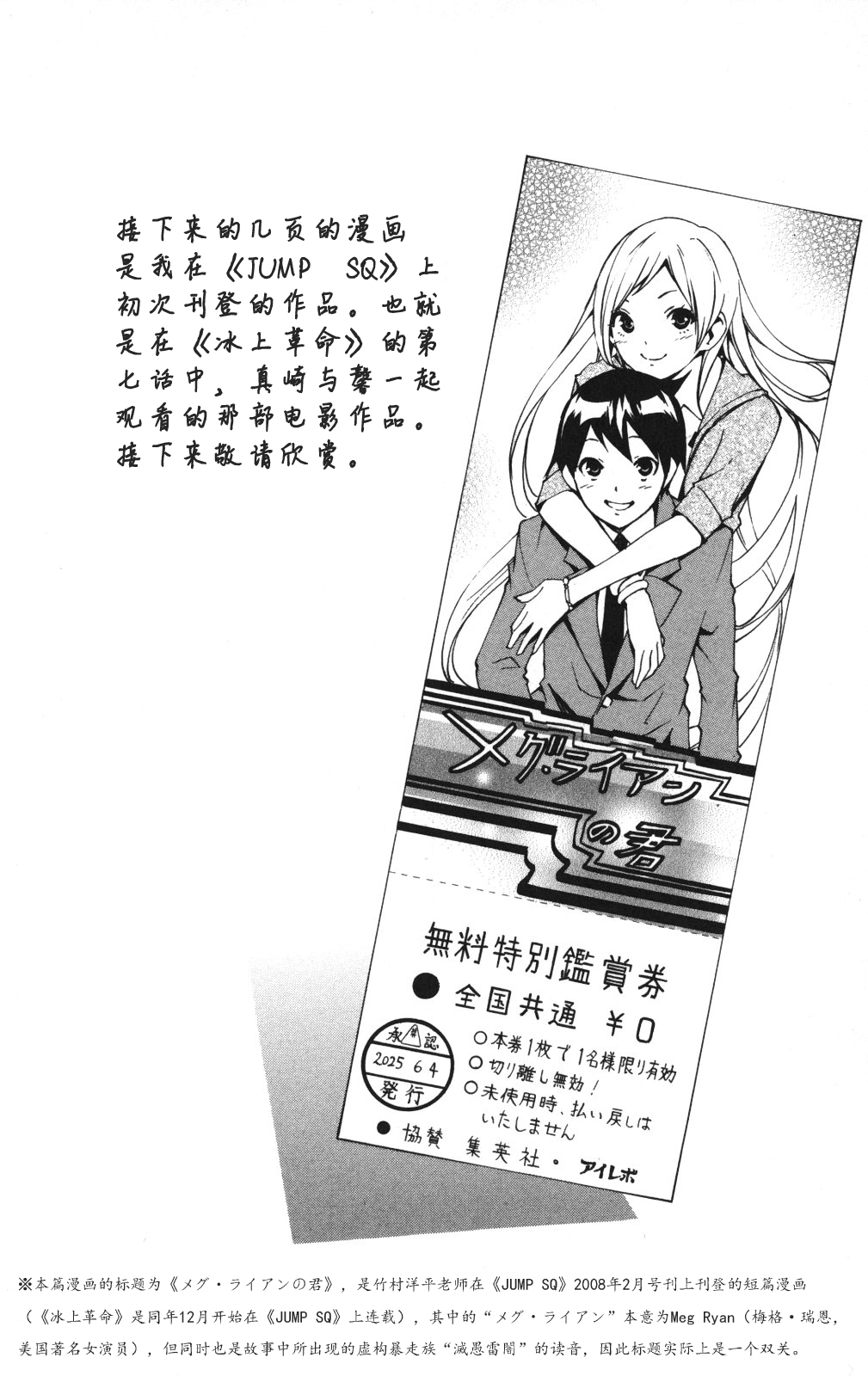 冰上革命韩漫全集-番外篇02无删减无遮挡章节图片 