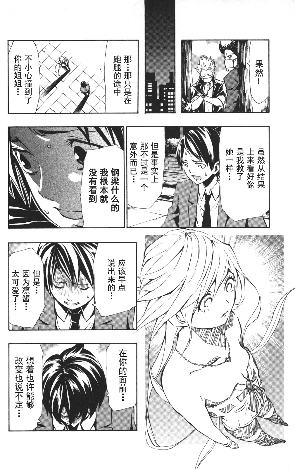 冰上革命韩漫全集-番外篇02无删减无遮挡章节图片 