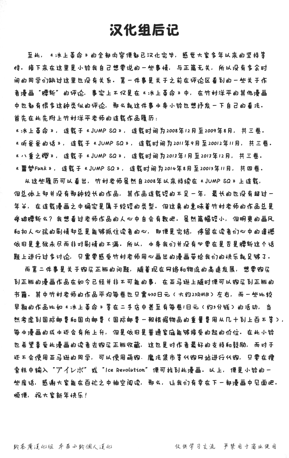 冰上革命韩漫全集-番外篇02无删减无遮挡章节图片 