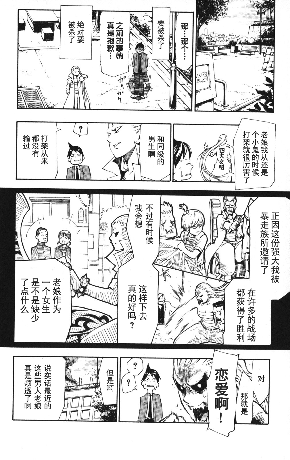 冰上革命韩漫全集-番外篇02无删减无遮挡章节图片 