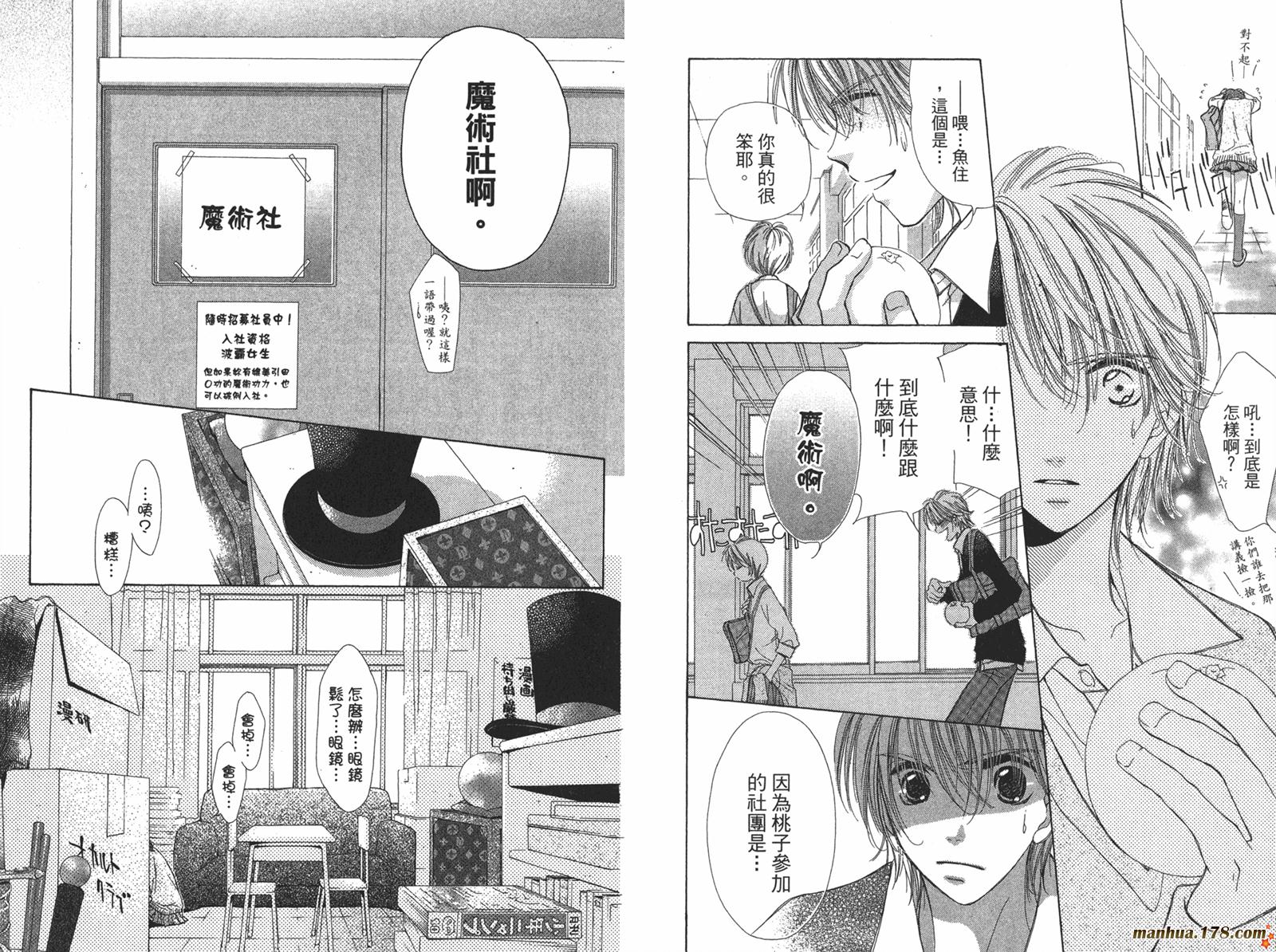 桃子的恋爱法则韩漫全集-全一卷完无删减无遮挡章节图片 