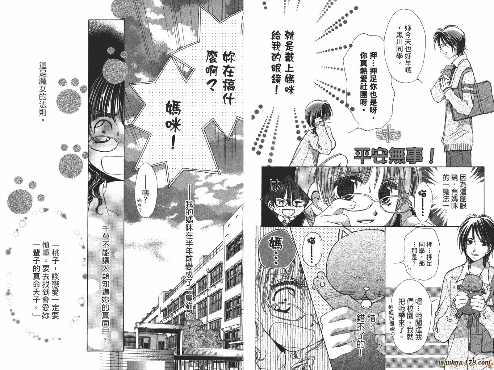桃子的恋爱法则韩漫全集-全一卷完无删减无遮挡章节图片 
