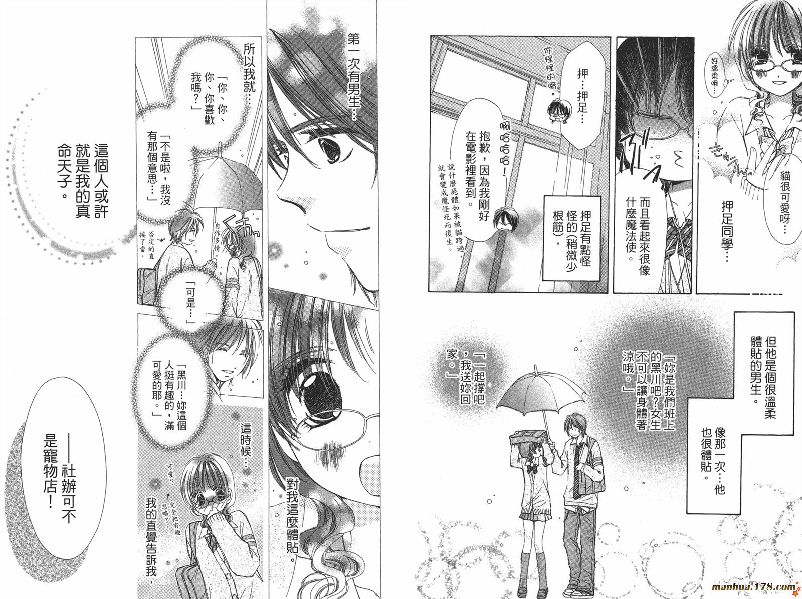 桃子的恋爱法则韩漫全集-全一卷完无删减无遮挡章节图片 