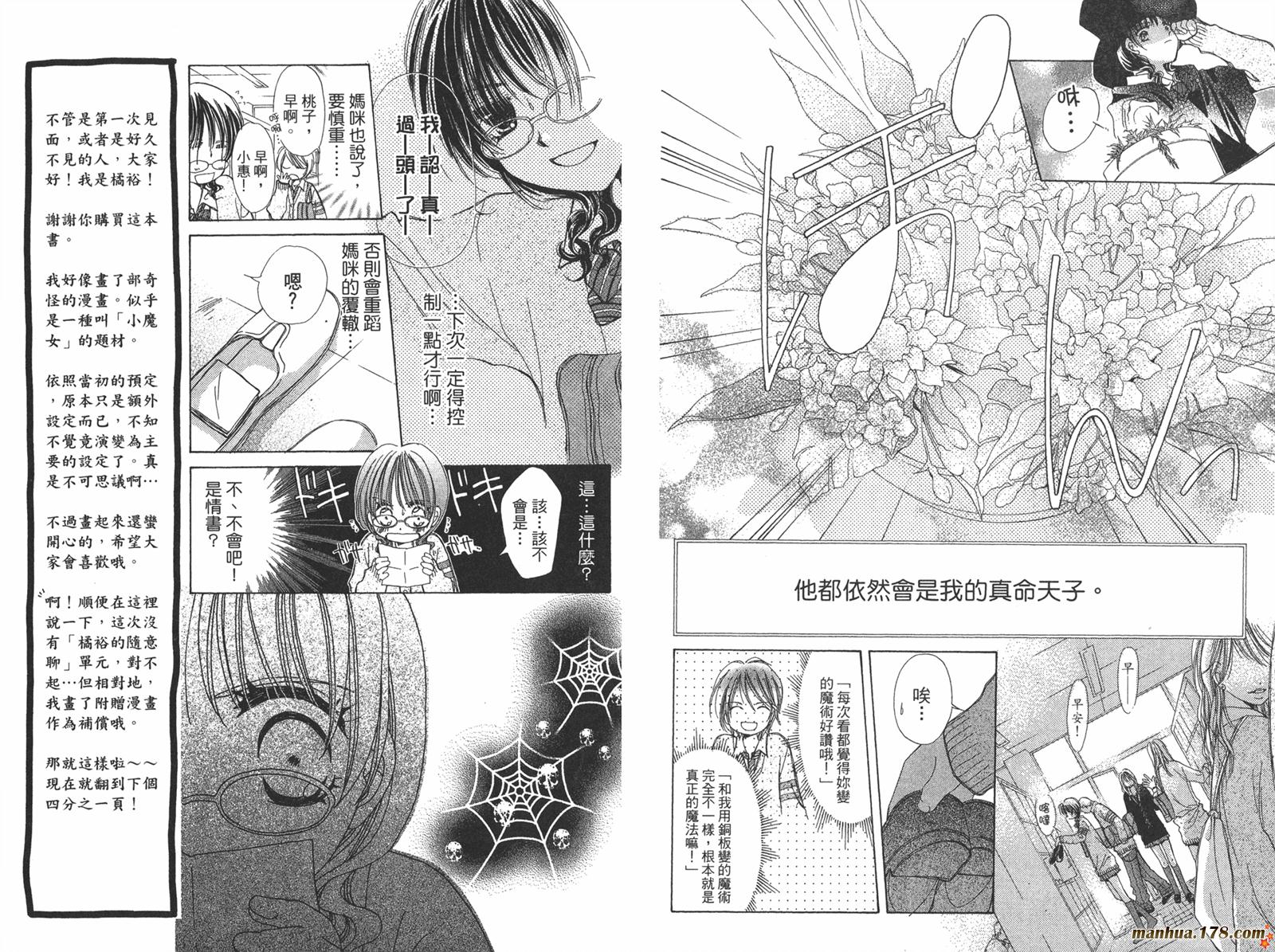 桃子的恋爱法则韩漫全集-全一卷完无删减无遮挡章节图片 