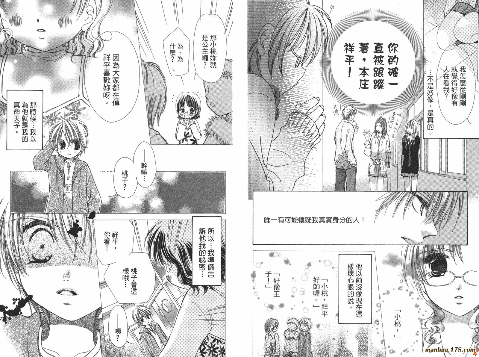 桃子的恋爱法则韩漫全集-全一卷完无删减无遮挡章节图片 