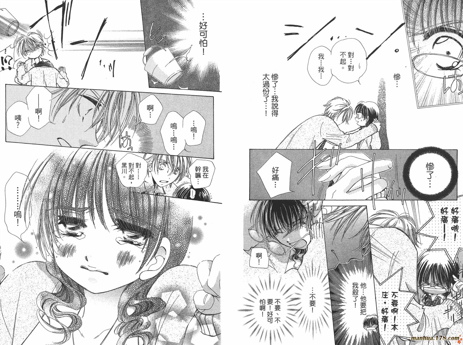 桃子的恋爱法则韩漫全集-全一卷完无删减无遮挡章节图片 