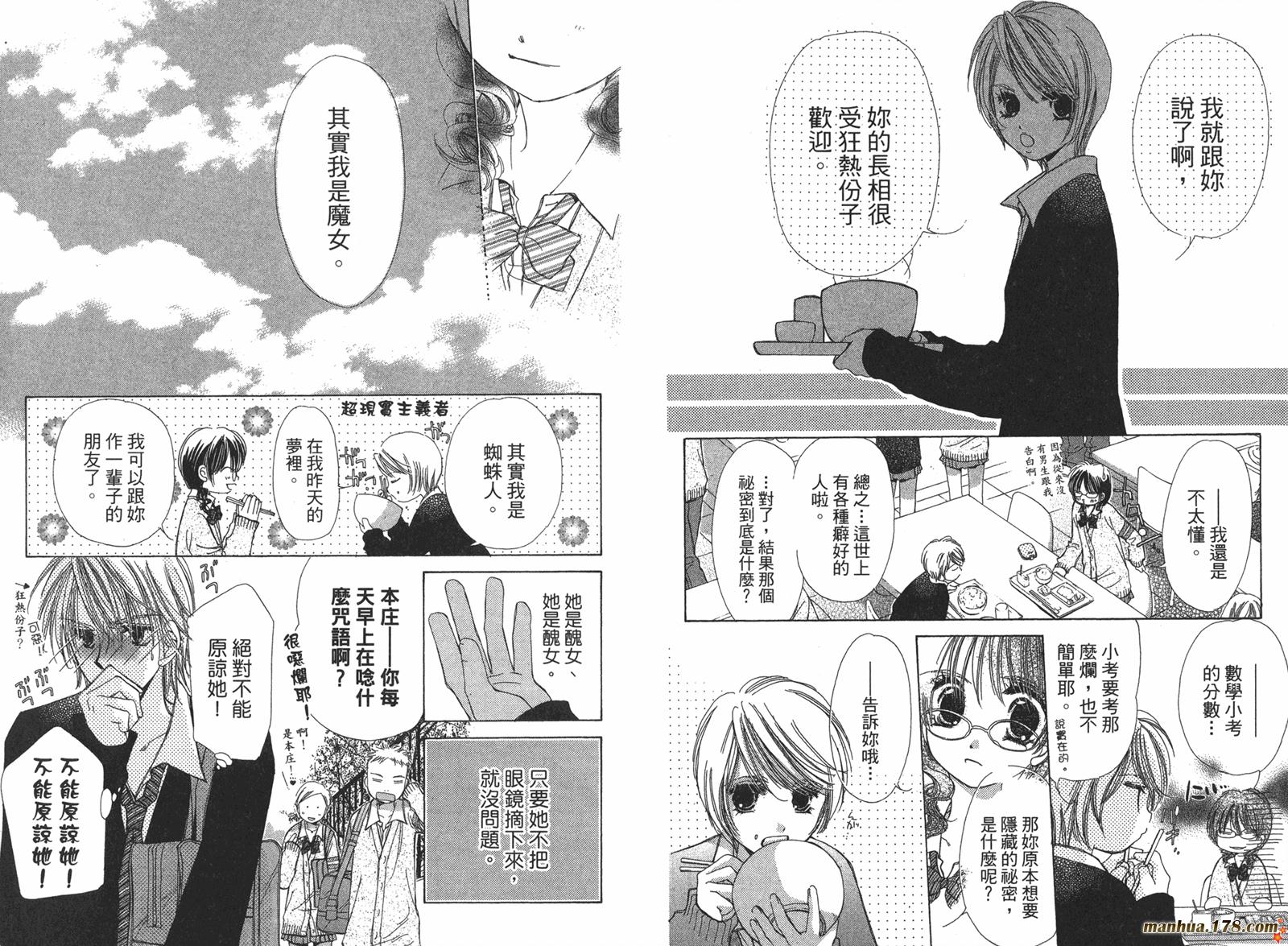 桃子的恋爱法则韩漫全集-全一卷完无删减无遮挡章节图片 