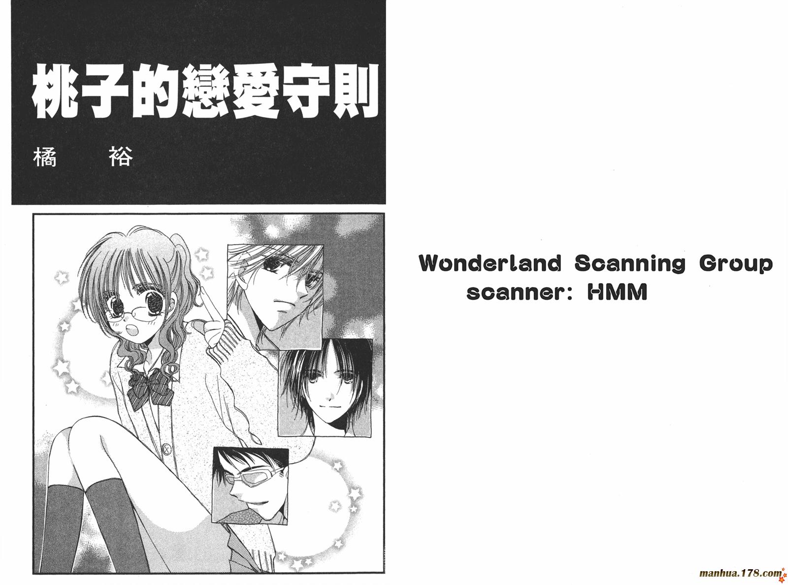 桃子的恋爱法则韩漫全集-全一卷完无删减无遮挡章节图片 