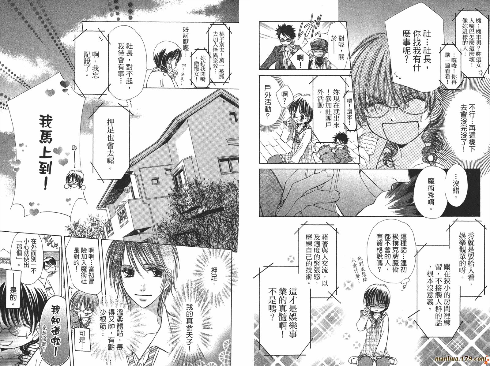 桃子的恋爱法则韩漫全集-全一卷完无删减无遮挡章节图片 