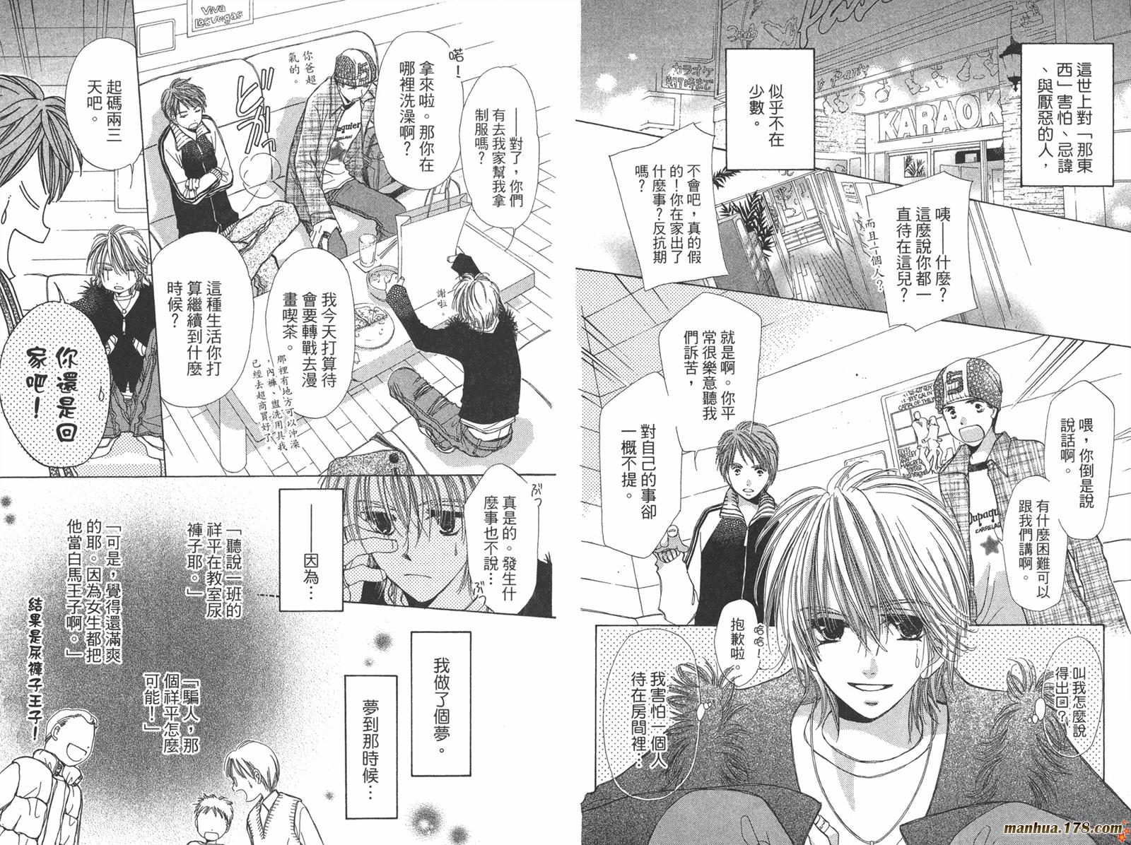 桃子的恋爱法则韩漫全集-全一卷完无删减无遮挡章节图片 