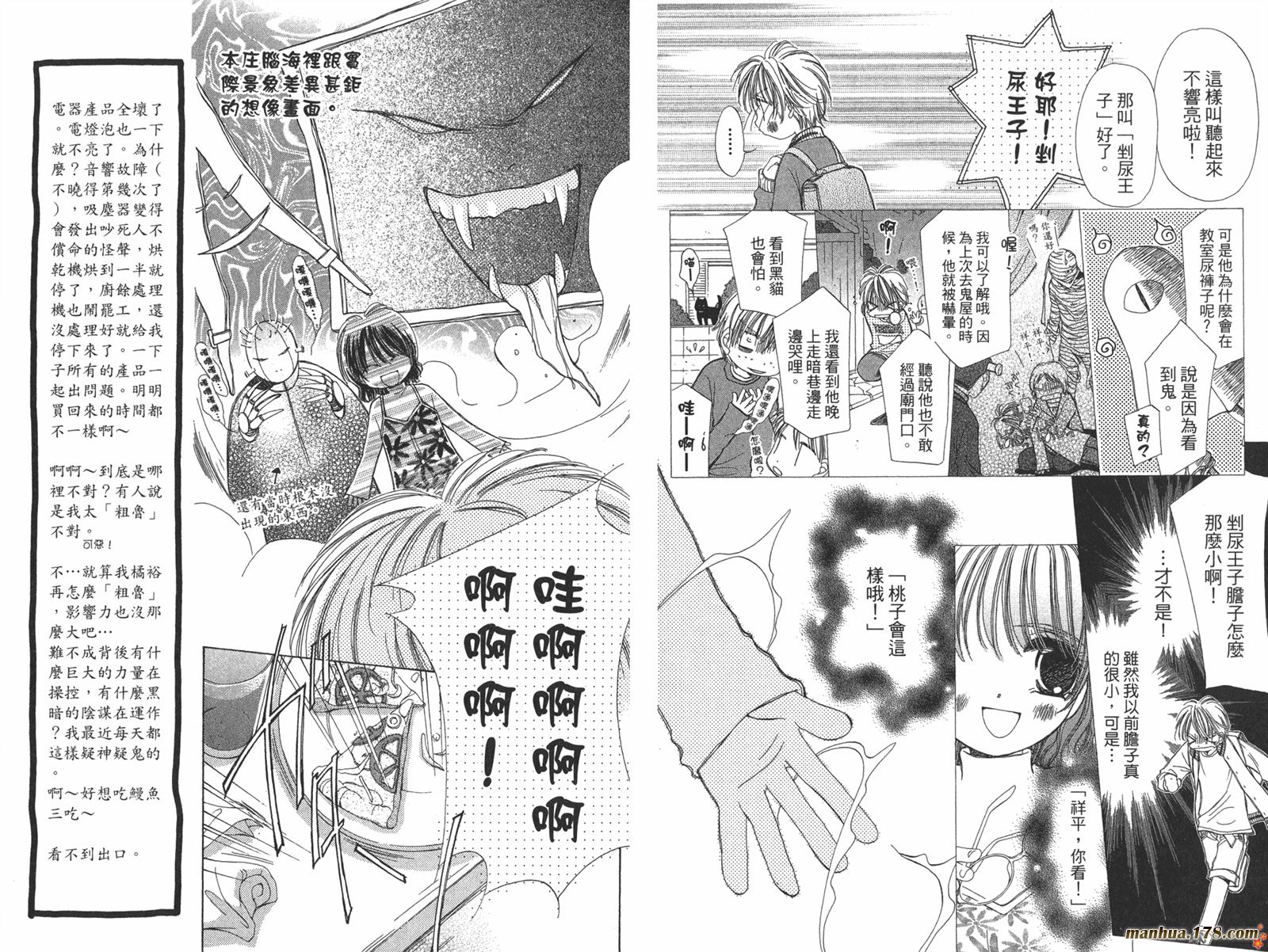 桃子的恋爱法则韩漫全集-全一卷完无删减无遮挡章节图片 