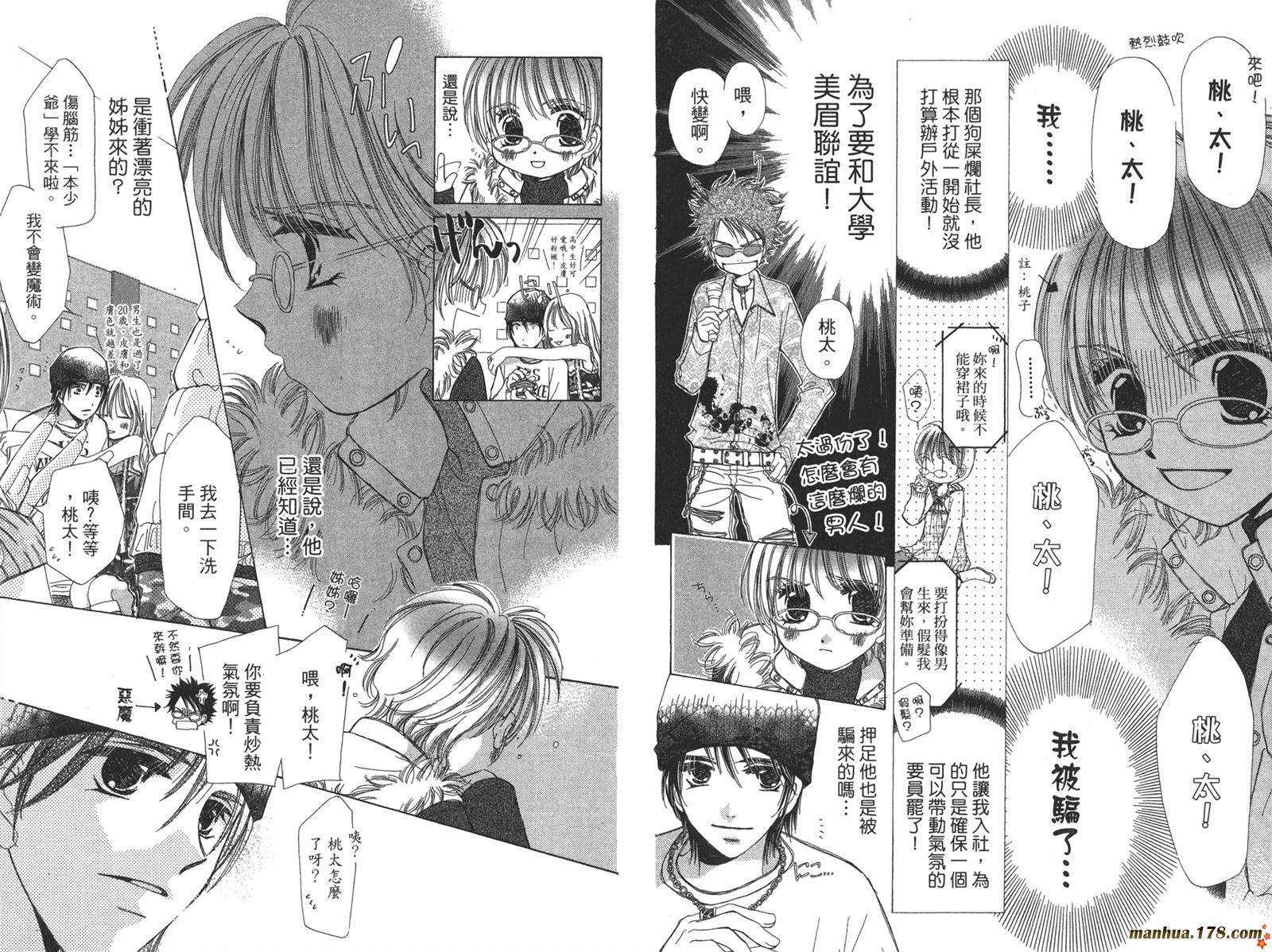 桃子的恋爱法则韩漫全集-全一卷完无删减无遮挡章节图片 