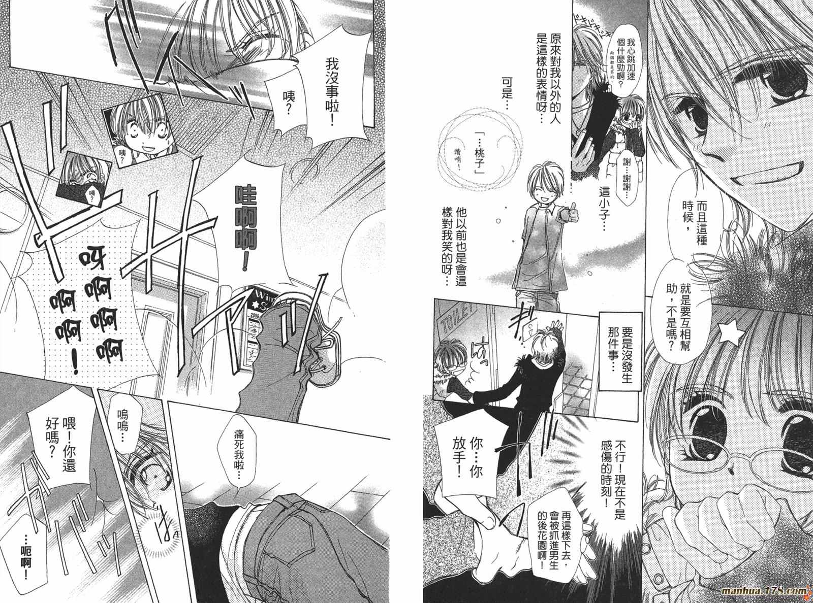 桃子的恋爱法则韩漫全集-全一卷完无删减无遮挡章节图片 